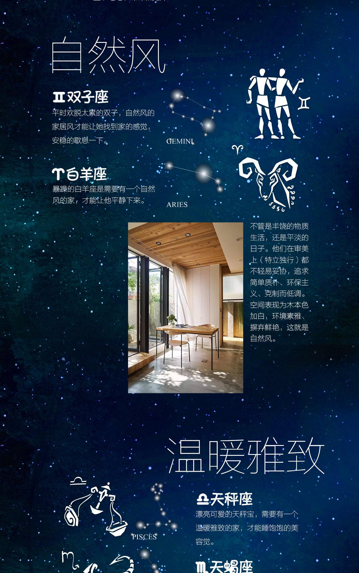 星座與設(shè)計(jì)_03.jpg