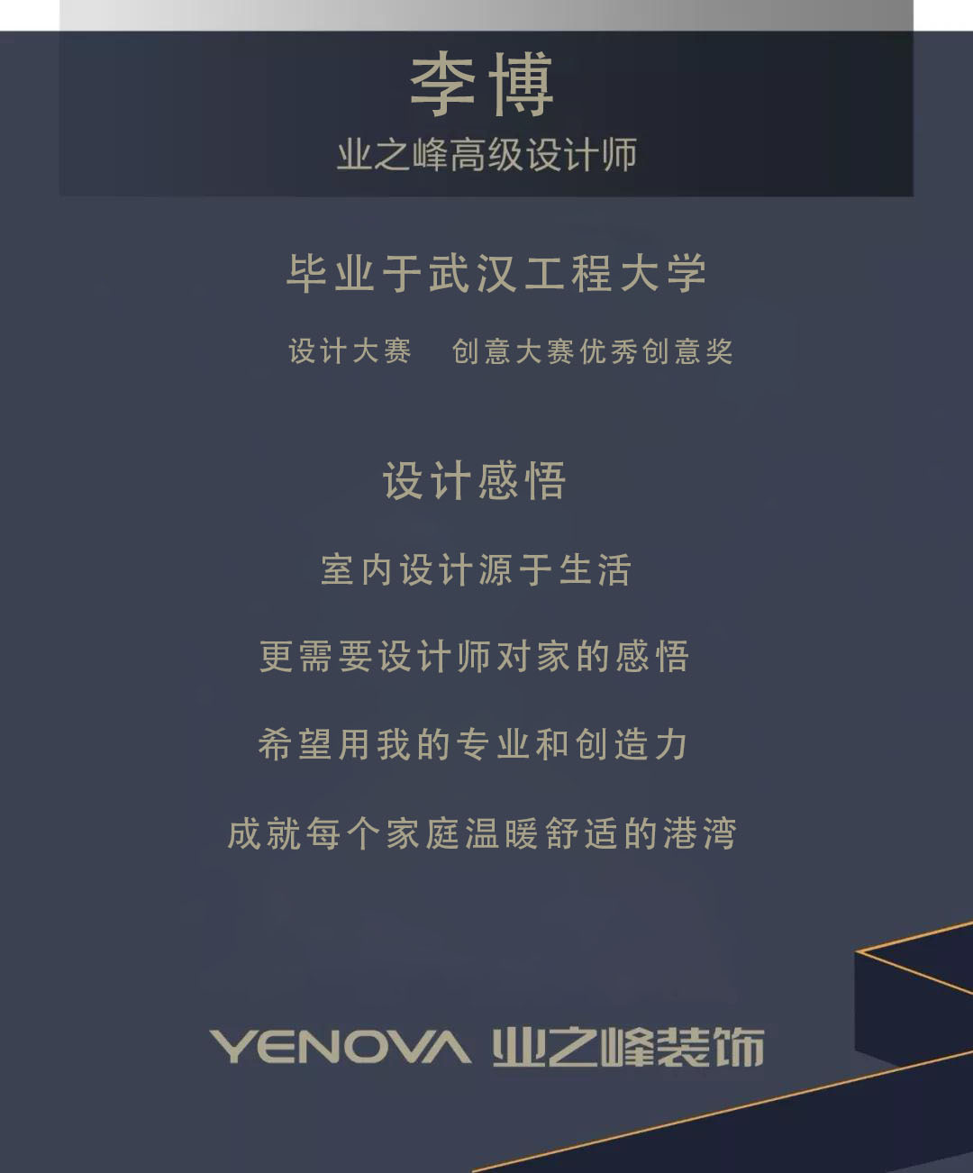 李博簡介.jpg